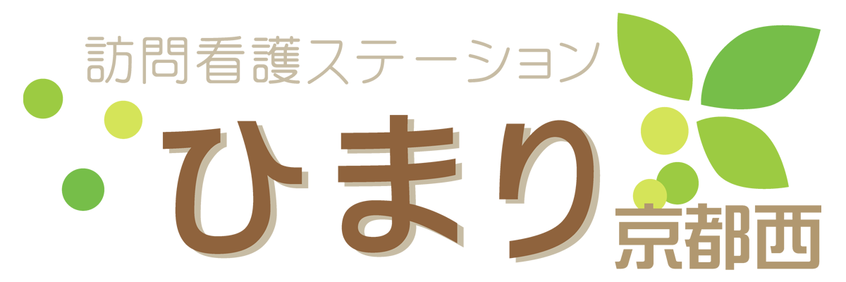 訪問看護ステーションひまり 京都西